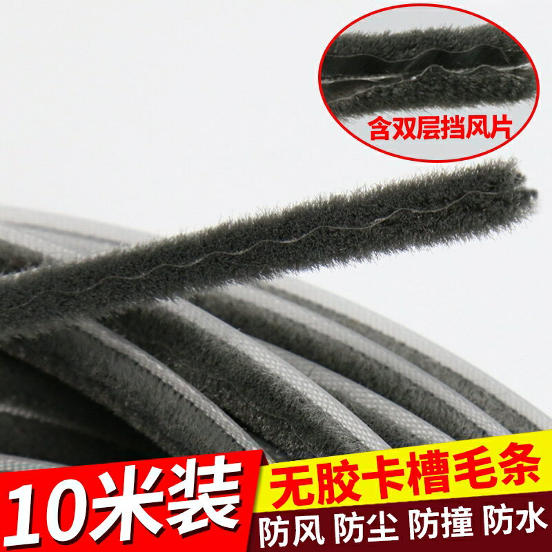 門密封條門縫防風玻璃門密封條塑鋼窗密封條毛條嵌卡槽棉條