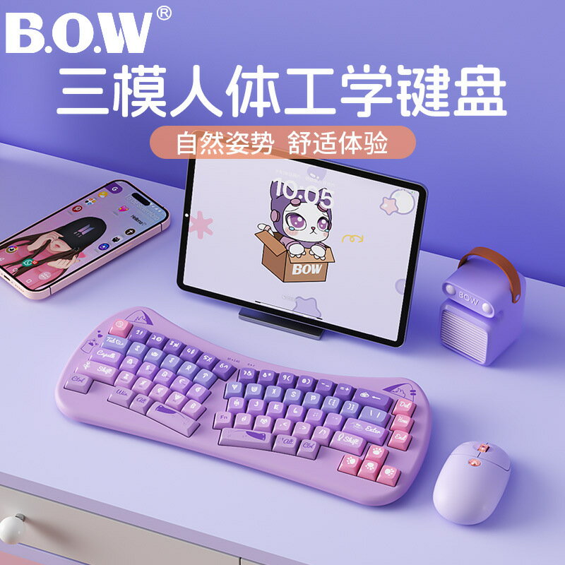 B.O.W航世K666三模人體工學無線藍芽鍵盤充電可愛女生高顏值靜音