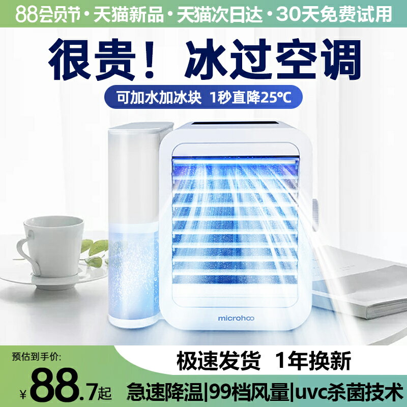 桌面小風扇噴霧製冷廚房空調冷風機冰霧電風扇小型辦公室桌面靜音