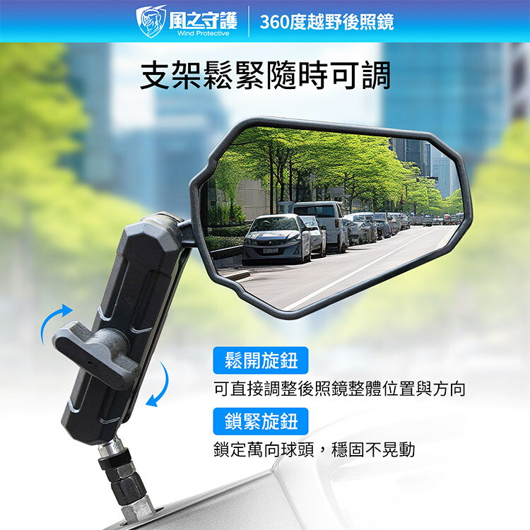 【風之守護】360度越野後照鏡 (機車後照鏡 越野後照鏡 電動車後照鏡 角度可調可折疊) 6