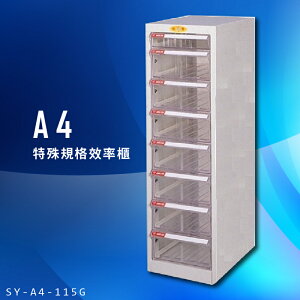 【台灣製造】大富 SY-A4-115G A4特殊規格效率櫃 組合櫃 置物櫃 多功能收納櫃