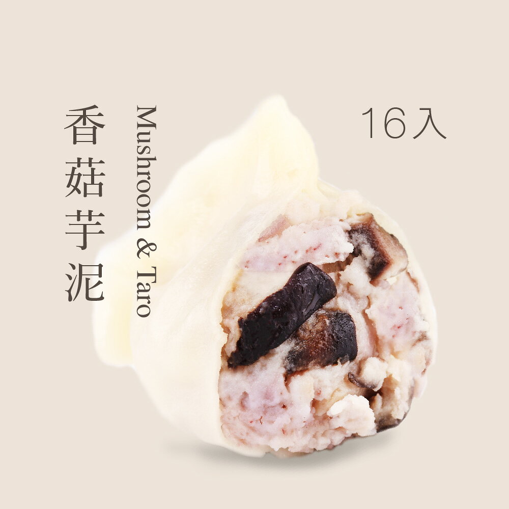 【果貿吳媽家】香菇芋泥鮮肉水餃/每袋16入