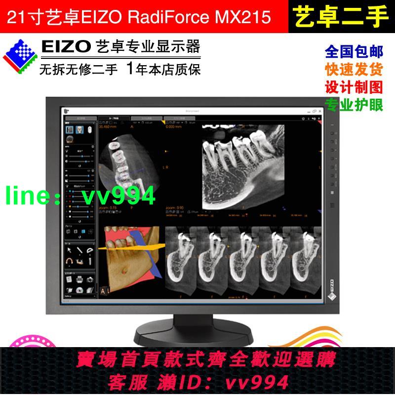 21寸EIZO藝卓MX215/RX240/340設計繪圖攝影修調色醫療醫用顯示器