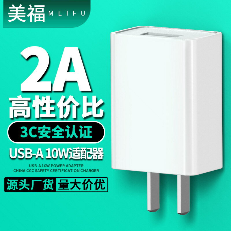 5v2a手機充電器國標3c認證usb充電頭10w高品質電源適配器現貨批發【Snowbelle優選】