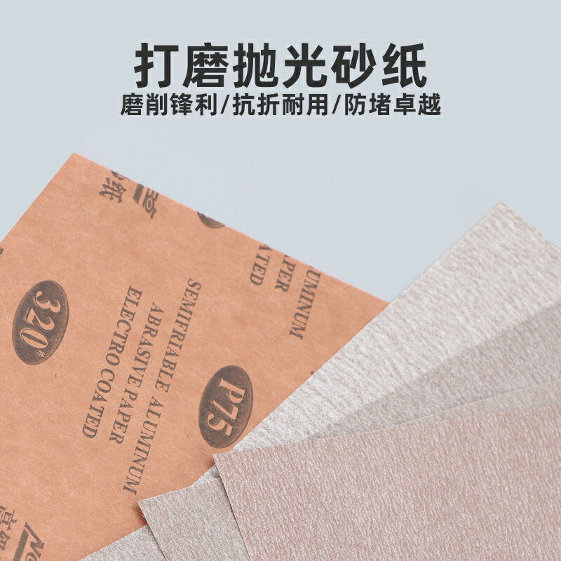正點砂紙打磨幹磨砂紙細沙紙白色180-400目木工拋光傢俱墻面木器