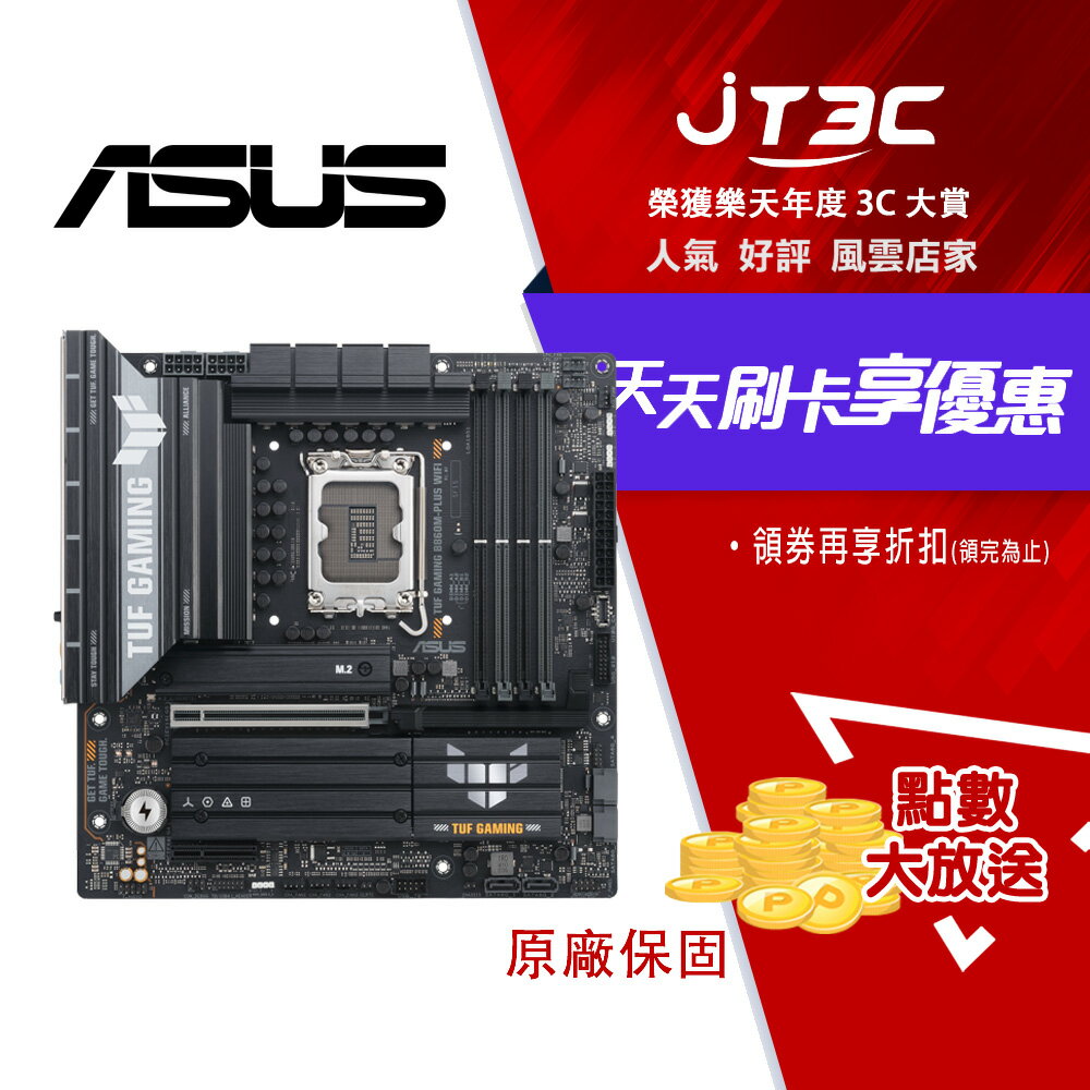 ASUS華碩 TUF B860M-PLUS WIFI 主機板