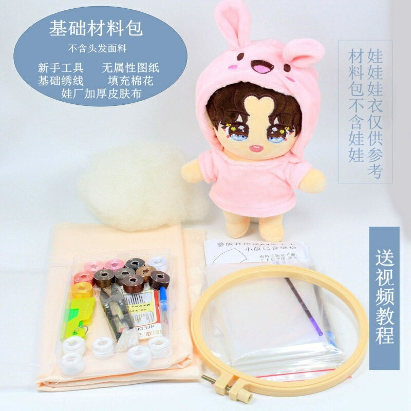 肖戰娃娃人抱枕形棉花娃娃材料包diy手作材料包套裝毛線玩偶新手