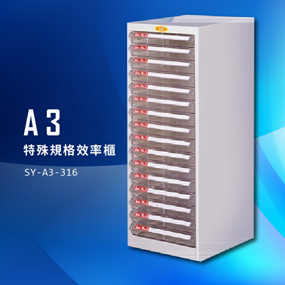 【台灣製造】大富 SY-A3-316 A3特殊規格效率櫃 組合櫃 置物櫃 多功能收納櫃