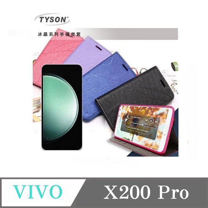 現貨 皮套 ViVO X200 Pro 5G 冰晶系列 隱藏式磁扣側掀皮套 側掀皮套 手機套 手機殼 可插卡 可站立【愛瘋潮】