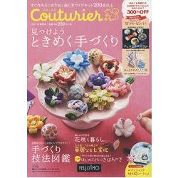 Couturier郵購目錄2017年春夏號