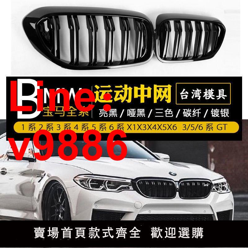 【台灣公司 超低價】寶馬新3系5系6系GT24系X3X4X5X6進氣格柵G38改裝G28運動m亮黑中網