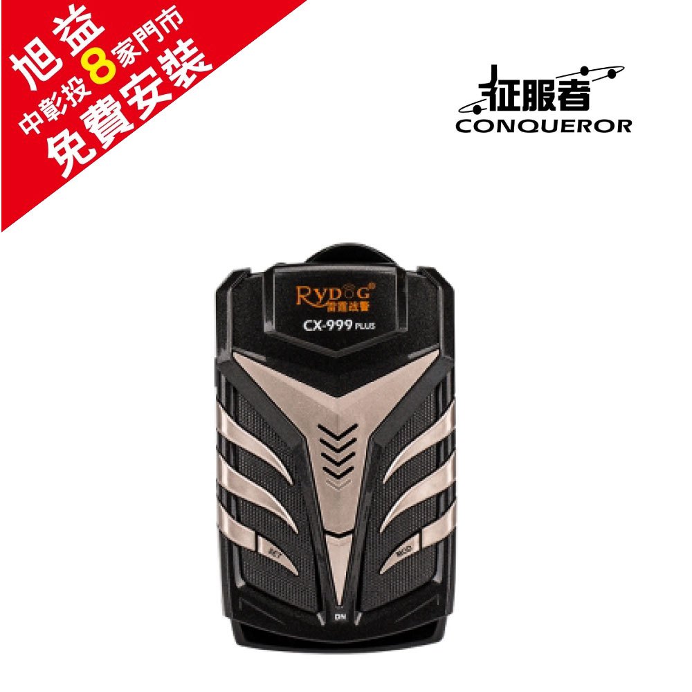 征服者 CX-999 PLUS GPS全頻雷達測速器