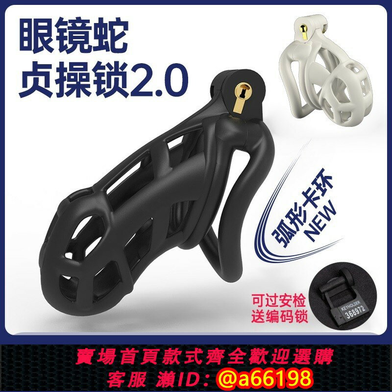 【台灣公司 可開發票】眼鏡蛇2代cb貞操鎖男用貞潔鎖BDSM禁欲器jj鳥籠戒擼防出軌偽娘gay