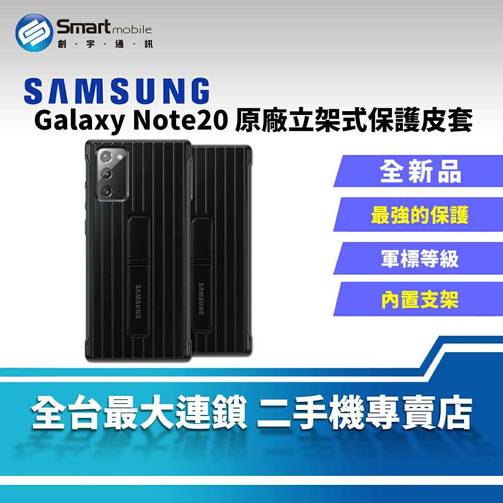 【創宇通訊│全新品】SAMSUNG Galaxy Note20 原廠立架式保護皮套 | 超強保護 內置支架