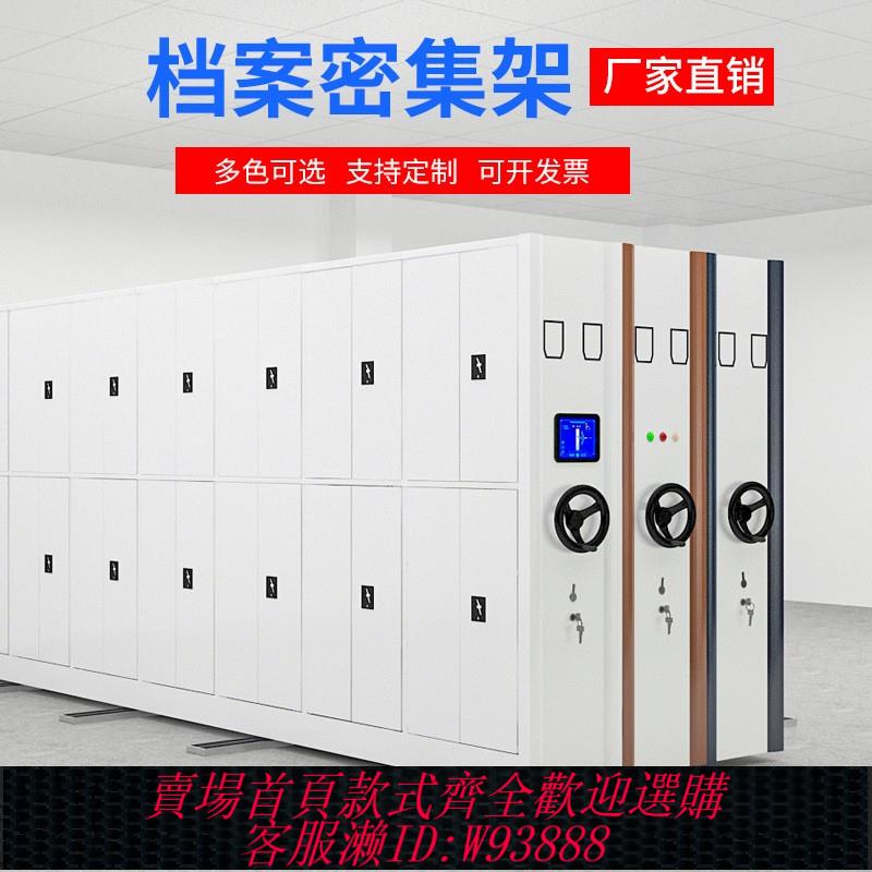 {臺灣公司貨 可打統編}密集櫃檔案室智慧密集架移動檔案櫃手搖式資料架電動財務憑證櫃