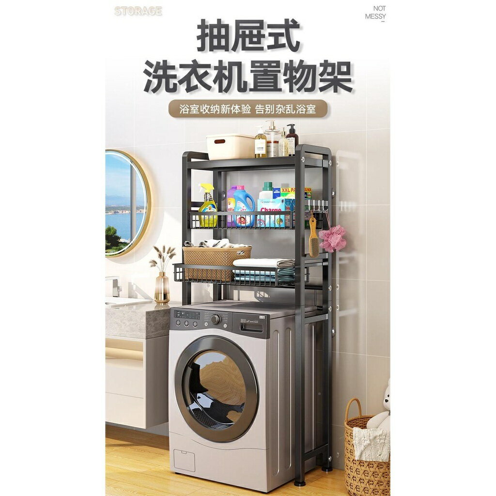 ??洗衣機置物架可抽拉式落地儲物架陽臺衛生間滾筒波輪上方收納架子