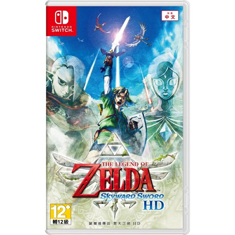 【AS電玩】限量優惠 Switch NS 薩爾達傳說 禦天之劍 HD 中文版 御天之劍 臺灣公司貨 禦天