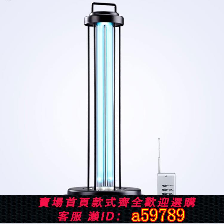 【臺灣公司 可打統編】紫外線滅菌燈 60W黑色定時遙控（無臭氧）HJ14消毒殺菌紫外燈含票