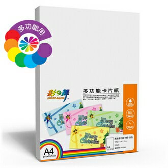 彩之舞 HY-D02 高級多功能卡紙-白色 180g A4 - 50張/包