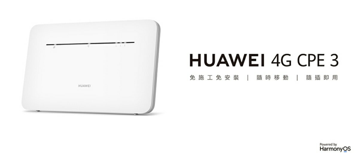 【HUAWEI 華為】4G CPE3 行動WiFi分享器 B535-636 隨插即用 雙頻