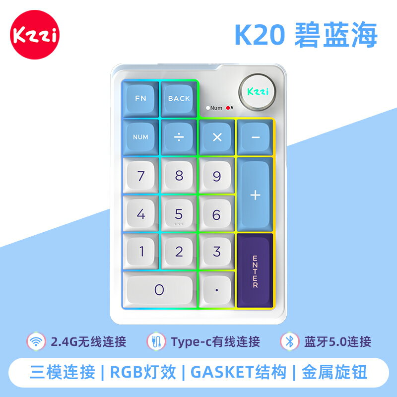 {可打統編 保固一年}珂芝K20無線藍牙三模小數字機械鍵盤RGB熱插拔便攜財務計算器辦公 0