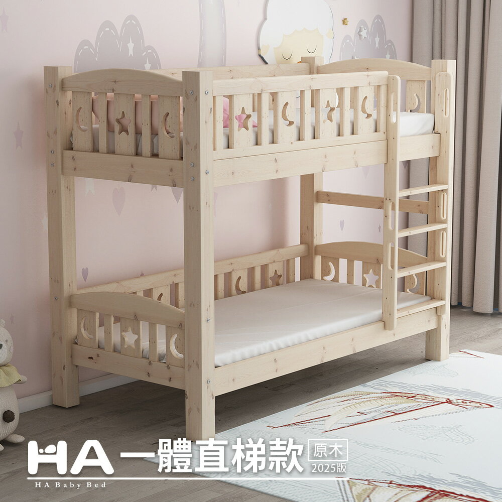 【HABABY】原木一體同寬 爬梯款 100床型 標準單人(上下鋪、床架、成長床 、雙層床、兒童床架、臺灣製)