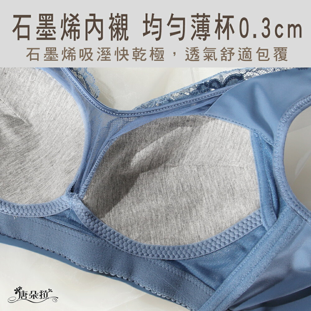 石墨烯無鋼圈內衣 美胸促進循環 蕾絲內衣 包覆集中胸衣-34.36.38.40.42 (7116)-唐朵拉 4