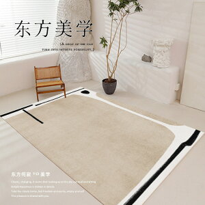 日式侘寂風客廳地毯茶幾毯臥室現代簡約輕奢床邊房間地墊 交換禮物全館免運