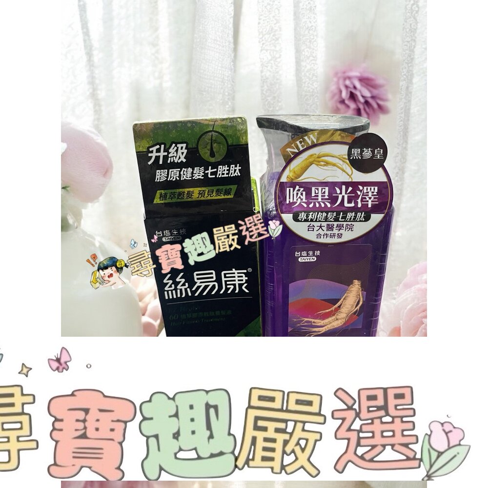 絲易康 60植萃膠原勝肽養髮液60ml/黑參皇修護洗髮精500ml