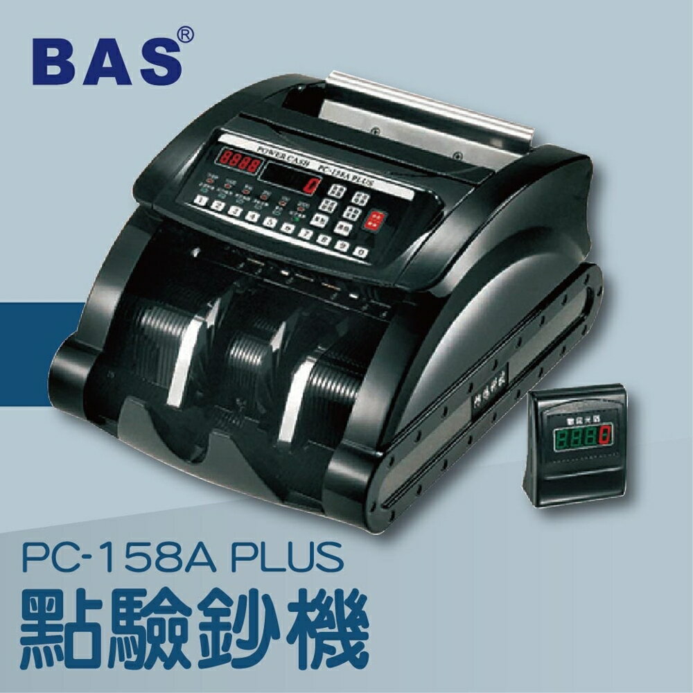 【辦公室機器系列】-BAS PC-158A PLUS 台幣頂級銀行專業型[自動數鈔/自動辨識/記憶模式]