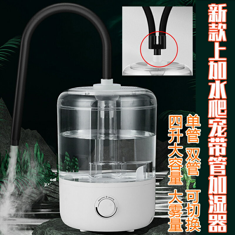 加濕器 新款上加水爬寵帶管雙管加濕器家用動植物睫毛霧化噴霧器手機維修【林之舍】