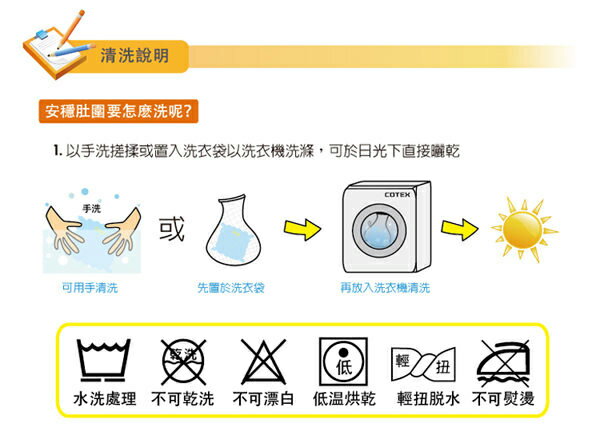 COTEX 可透舒  安穩肚圍包巾-藍色【悅兒園婦幼生活館】 5