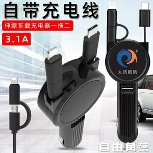 伸縮車載充電器一拖三合一點煙器轉換插頭充電線快閃充多功能通用 城市玩家