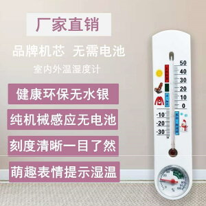 。溫度計家用室內溫濕度計高精度干濕嬰兒房大棚養殖干濕兩用溫度