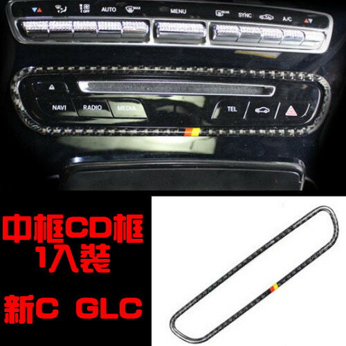 BENZ 中控CD碳纖貼 車貼 內飾貼 德國 GLC C系 E系 W176 C117 X156 C200 C180