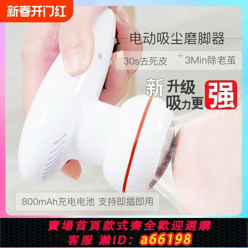 【臺灣公司 可開發票】吸塵電動修腳器充電式自動磨腳皮去腳後跟死皮刀老繭磨腳神器按摩