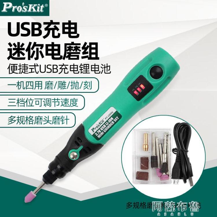 免運 雕刻筆 臺灣寶工電磨機USB充電小型手持電磨雕刻機電動文玩打磨PT-5205U