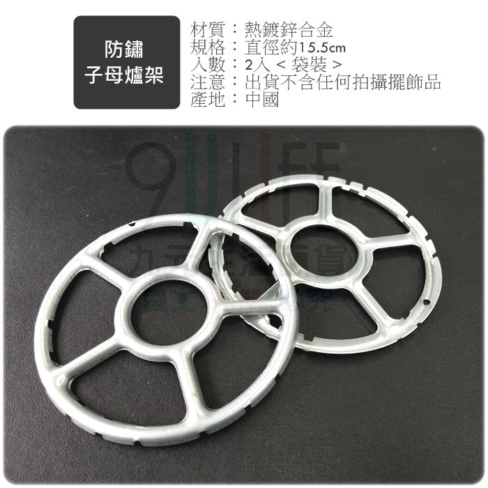 【九元生活百貨】防鏽子母爐架/2入 小鍋加熱架 聚熱圈 隔熱墊 節能罩 鍋墊 4