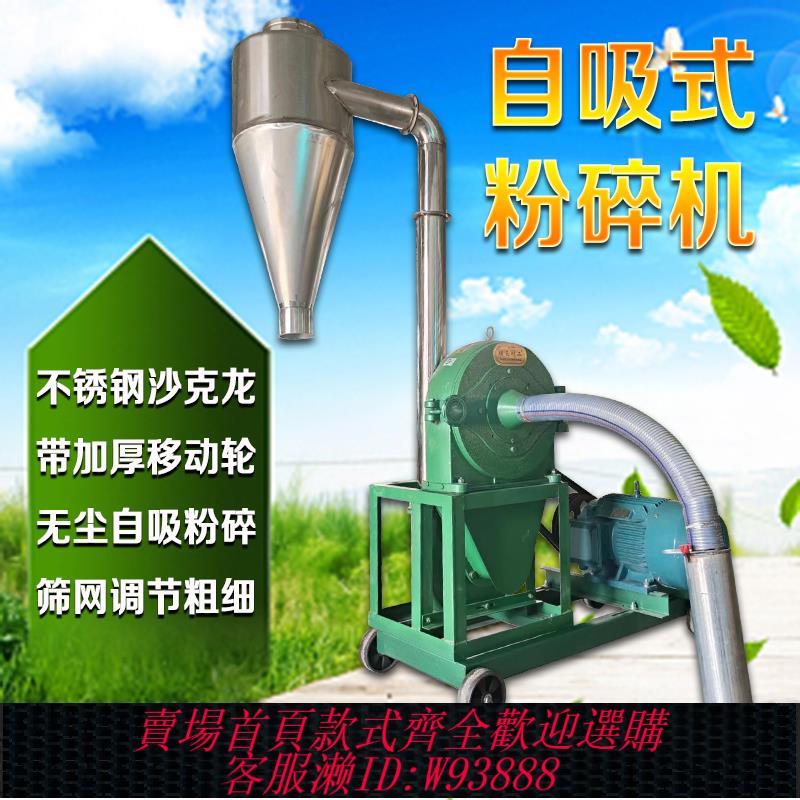 {臺灣公司貨 可打統編}多功能玉米自吸粉碎機小型齒爪家用大米粉碎機大型商用飼料磨粉機