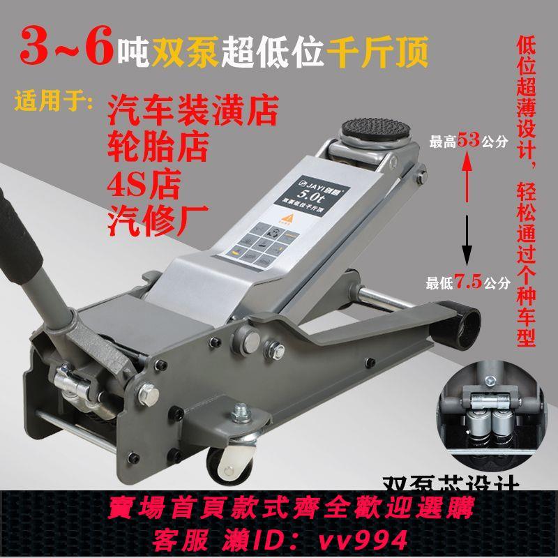 {公司貨 最低價}臥式千斤頂4S店汽修店3t雙泵6T液壓汽車換胎5T汽修越野suv臥頂