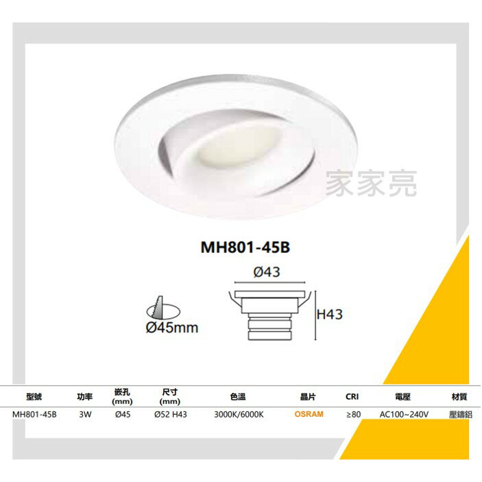(A Light) MARCH 3W 4.5cm LED 櫥櫃崁燈 採用 OSRAM 晶片 白光 黃光 櫥櫃 崁燈 80145B