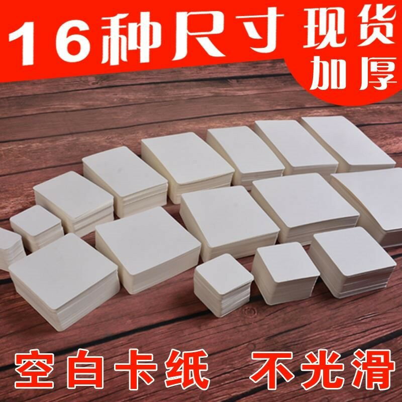 硬質白卡紙留空白英文單詞卡正方形手寫DIY小卡片白色塗鴉留言