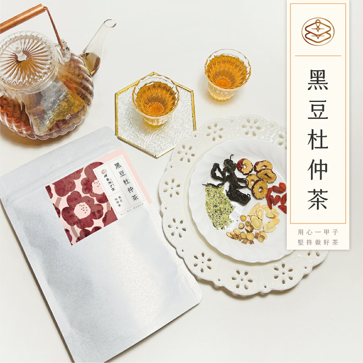 順昌漢方堂 黑豆杜仲茶 養生茶包 黑豆 杜仲葉 月子茶 月子 產後 養生 茶包 1