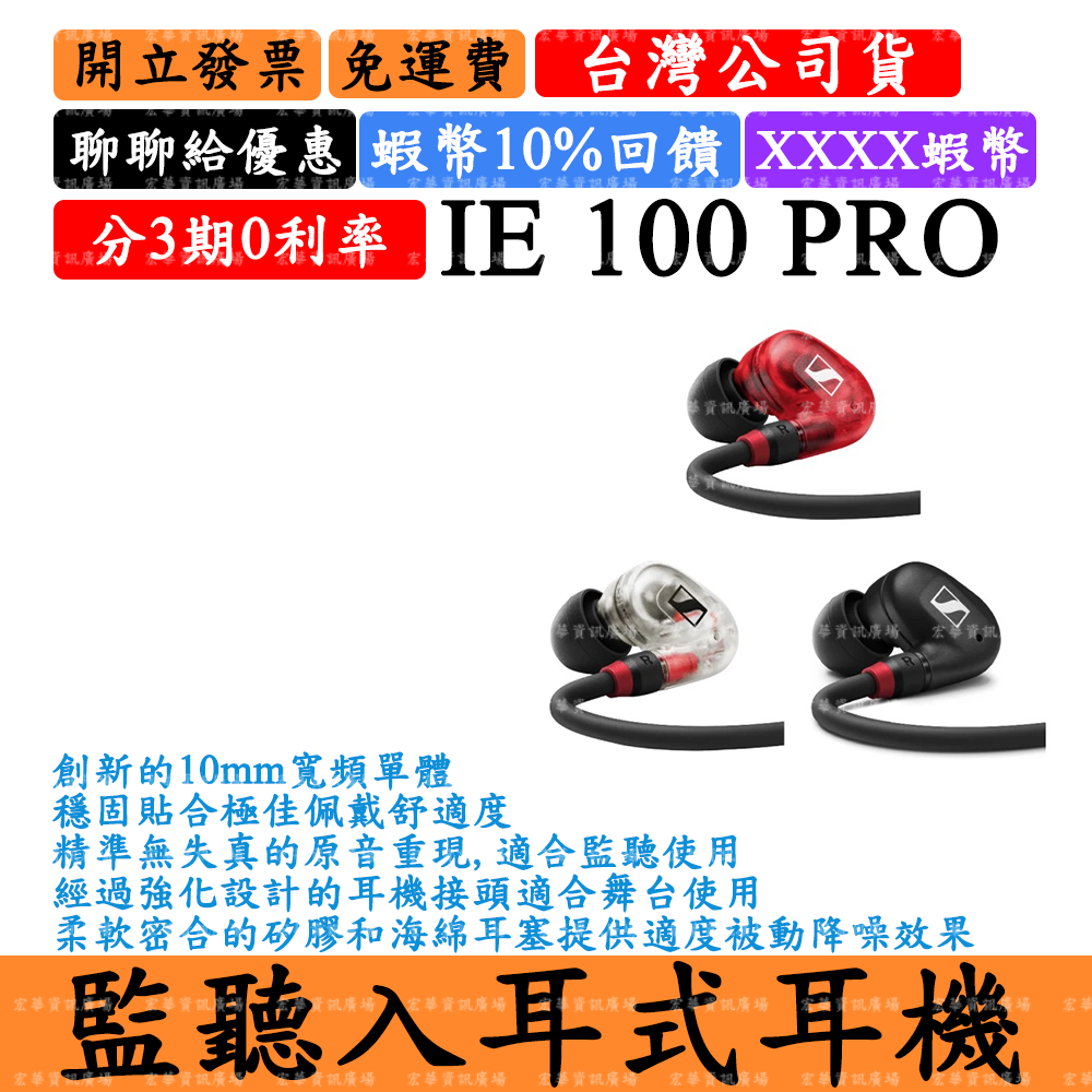 Sennheiser IE 100 PRO 監聽入耳式耳機 IE100 PRO 森海塞爾 IEM