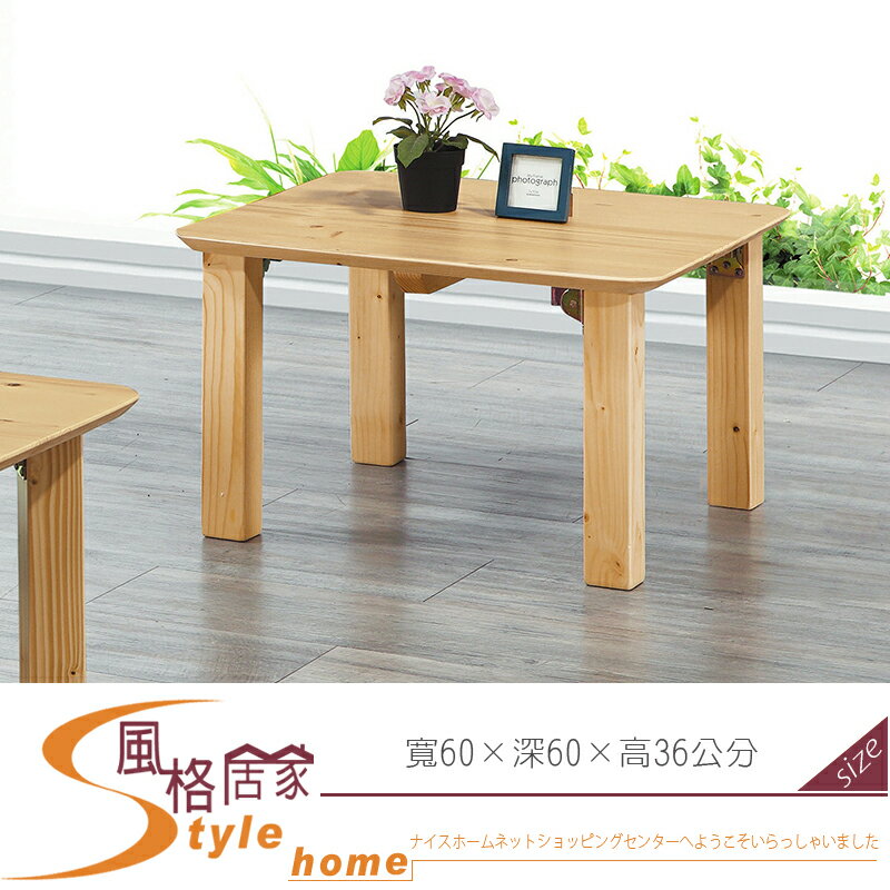 《風格居家Style》北歐正方形和室折腳桌/茶几(7017) 363-9-LM