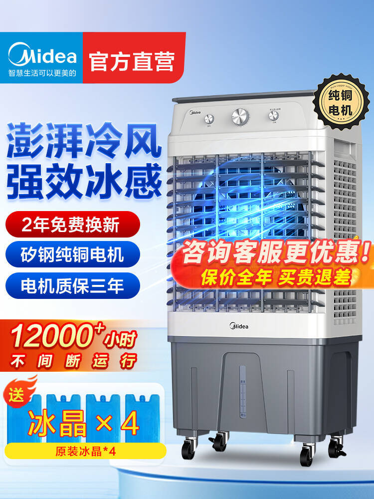 美的冷風機工業空調扇商用移動工廠車間製冷風扇家用冷氣2024新款-時尚精品
