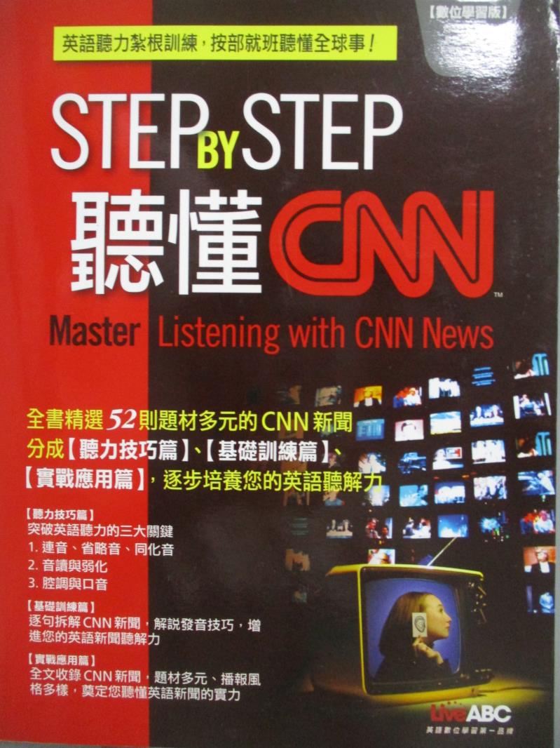 【書寶二手書T5／語言學習_QHD】Step by Step聽懂CNN_Live ABC_附光碟
