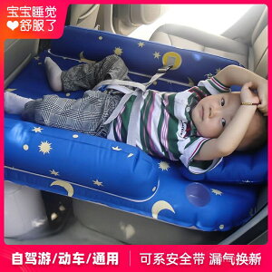 []兒童 車載 充氣床 嬰兒 旅行 汽車床墊 車內後排 睡覺神器 轎車后座氣墊床f