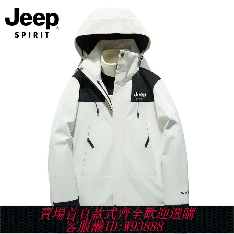{臺灣公司貨 可打統編}吉普Jeep spirit戶外風衣男女款三合一沖學生班服鋒衣服定製外套