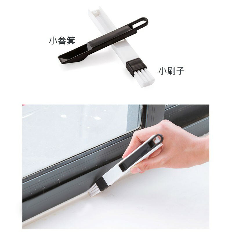 凹槽二合一清潔刷【C007】台灣出貨 居家  凹槽細縫清潔刷組 角落刷 二合一 窗槽縫隙刷 畚箕 鍵盤 除塵 門窗 4